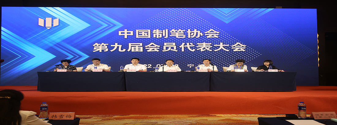 第九届会员代表大会 第九届会员代表大会