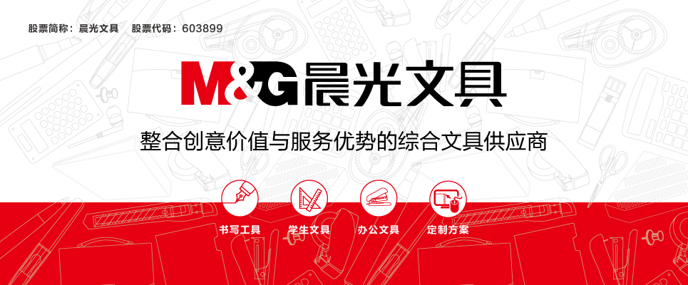 晨光文具 晨光文具